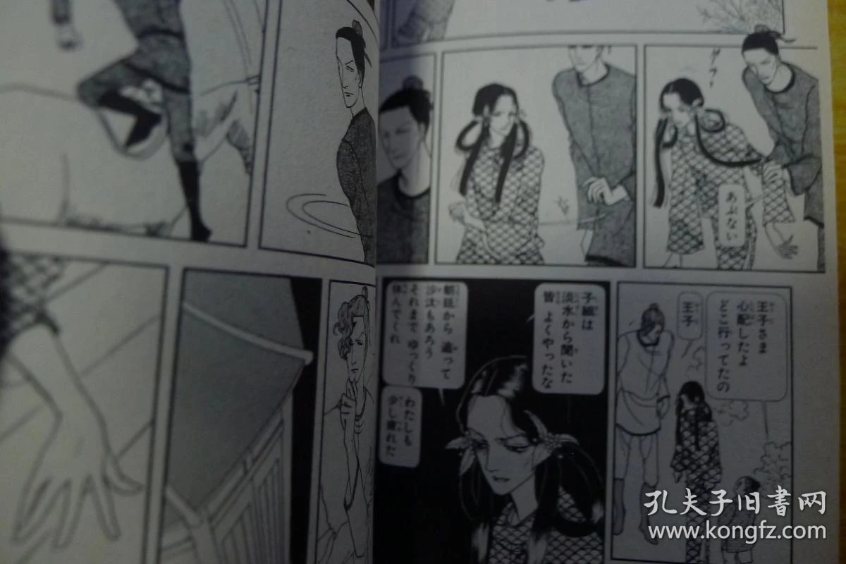 日文原版漫画山岸凉子日出处天子10 孔夫子旧书网