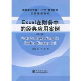 正版 ERP生产制造应用管理应用教程 ERP应用教程编委会978754