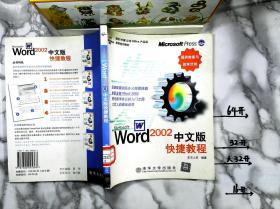 word2002中文版快捷教程