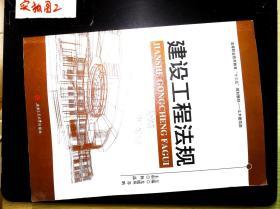 建設工程法規