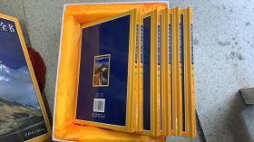 中国国家地理百科全书（彩图版） 全六卷  带外盒