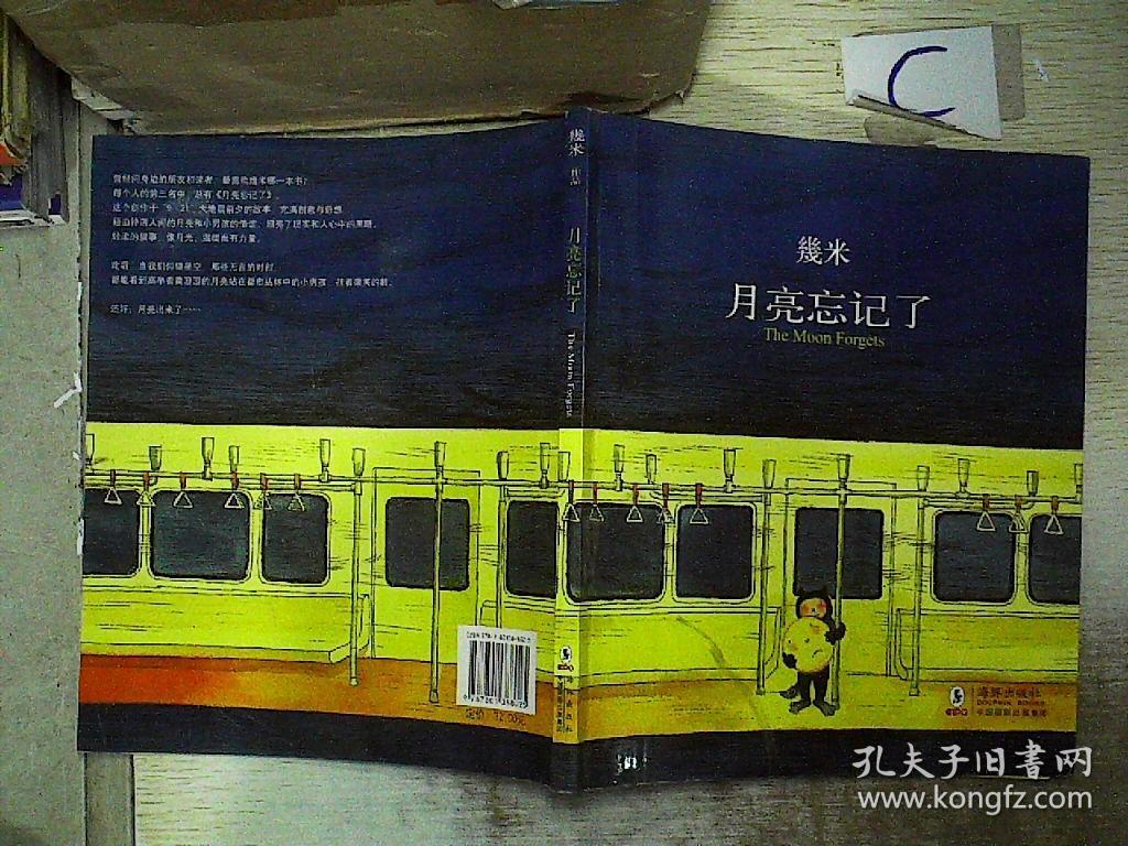 月亮忘记了:the moon forgets