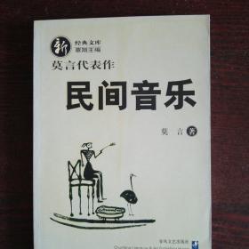 民間音樂