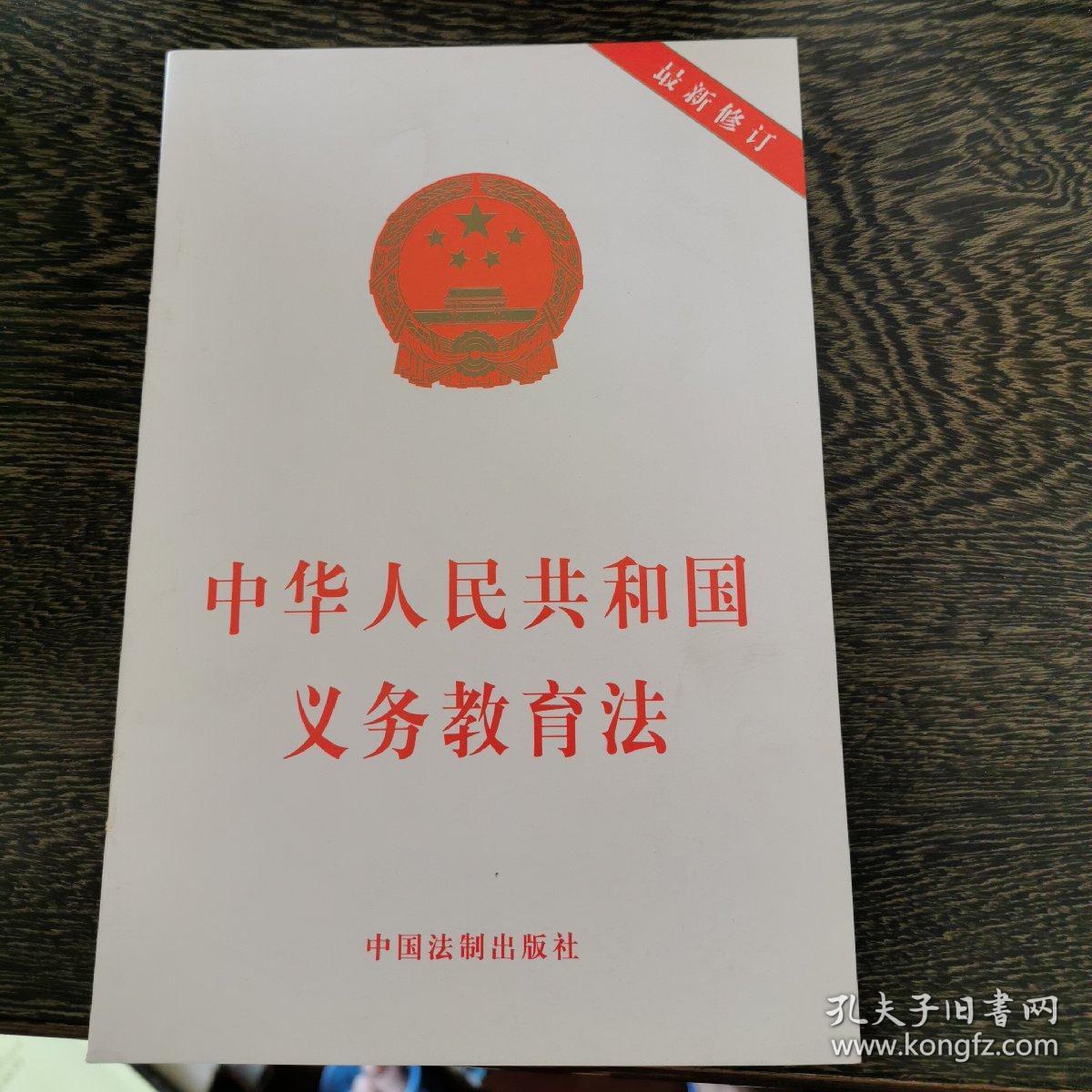 中华人民共和国义务教育法2006修订