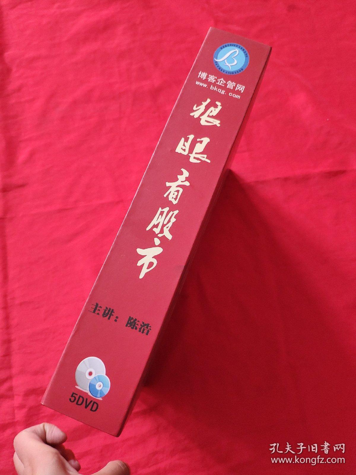 陈浩狼眼看股市(陈浩狼眼看股市感悟)