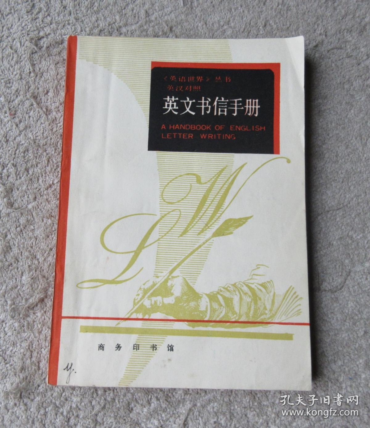 英文书信手册