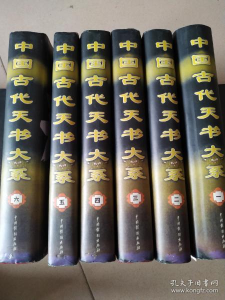 中国古代天书大系(全六册)内有!