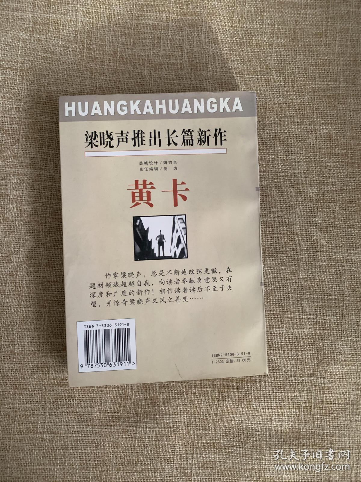 黄卡 作者梁晓声签赠本