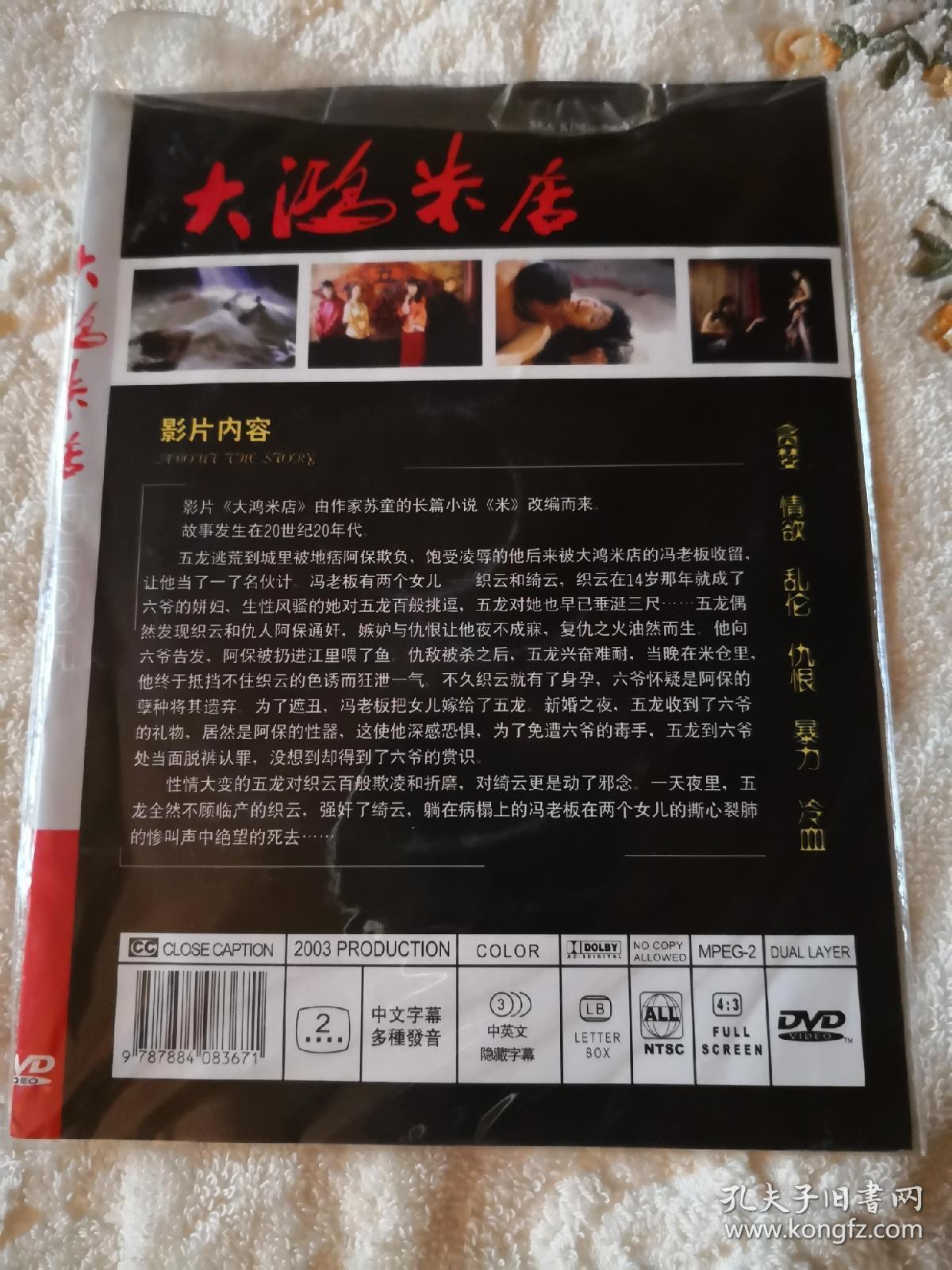 大鸿米店 陶泽如 石兰 杨昆主演 黄健中作品 1dvd_黄健中 石兰_孔夫子