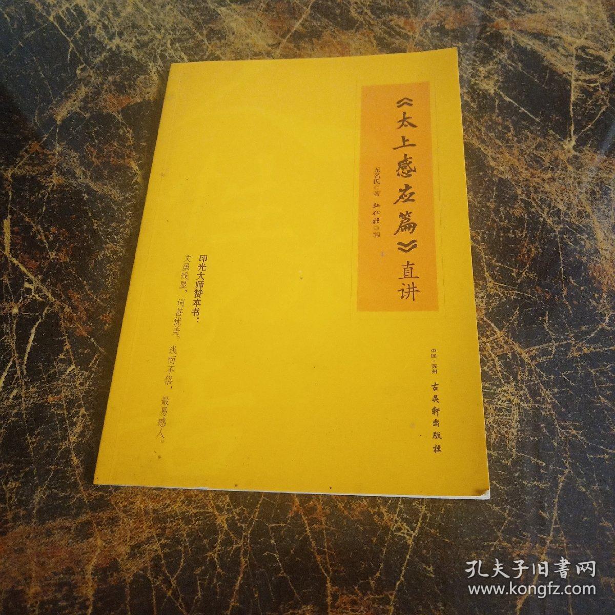 《太上感应篇》直讲.