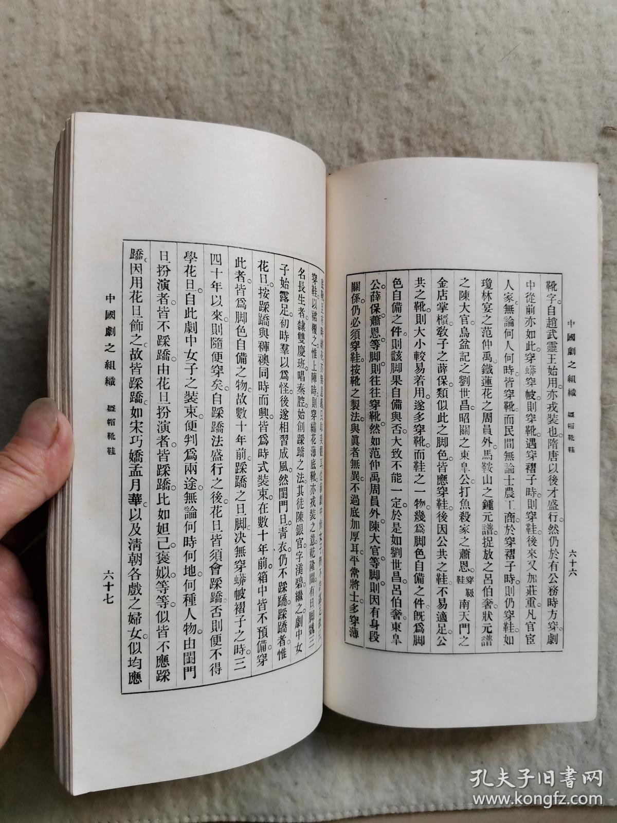 民国线装中国剧之组织齐如山著内多精美插图1册全