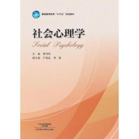 社会心理学