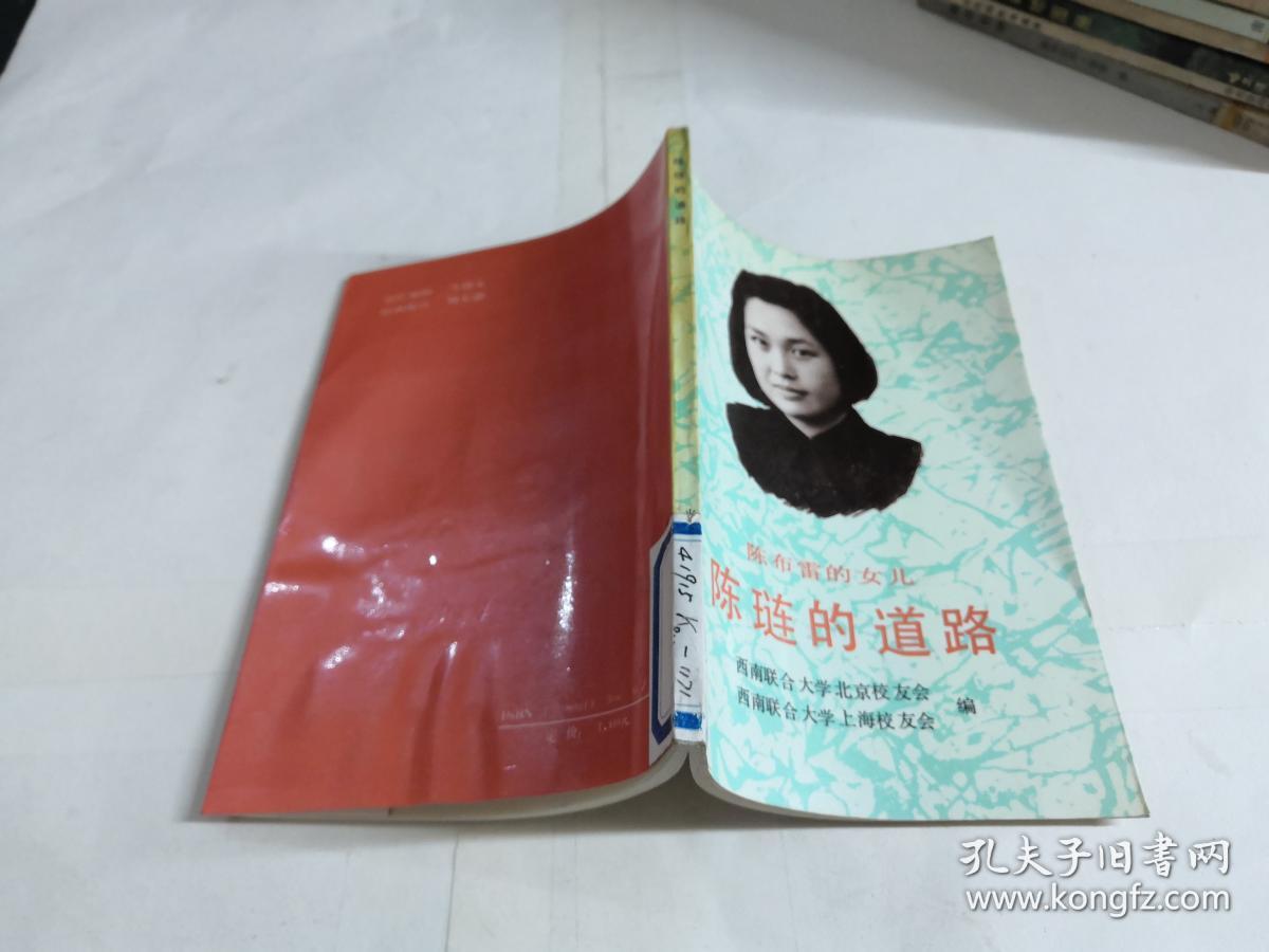 陈布雷的女儿:陈琏的道路:馆藏