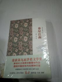 春盡江南