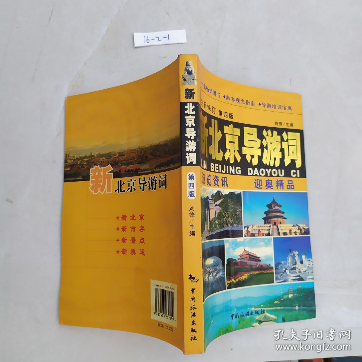 北京当地导游推荐(北京私人导游怎么找)（北京口碑最好的私人导游）(图1)