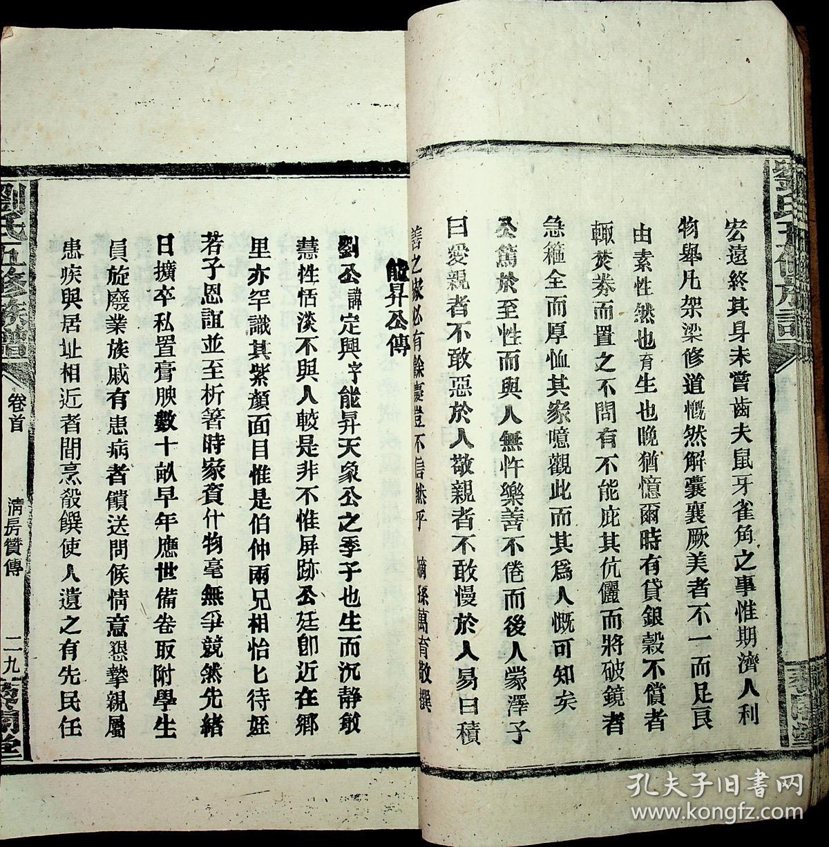 刘氏五修族谱(居住在邵阳西坪,花桥,棠溪等地,卷首上,中,下,卷一至卷