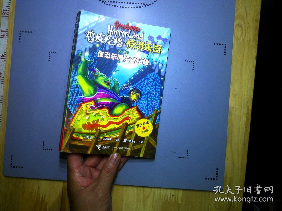 鸡皮疙瘩乐园门票(鸡皮疙瘩惊恐乐园地图) 鸡皮疙瘩乐园门票(鸡皮疙瘩惊恐乐园地图)