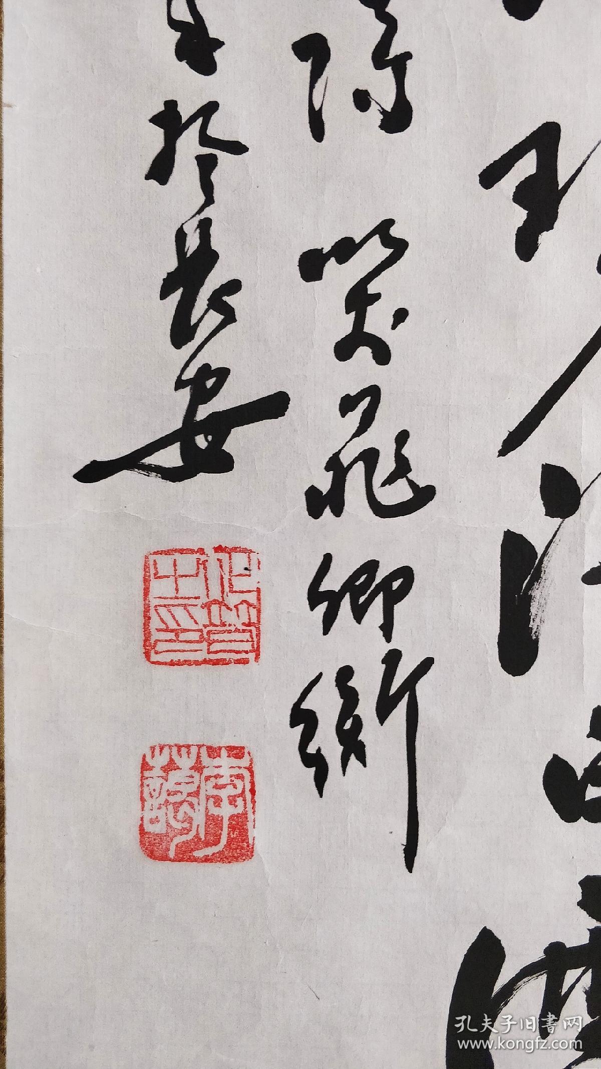 陕西老书法家李化普作品一幅