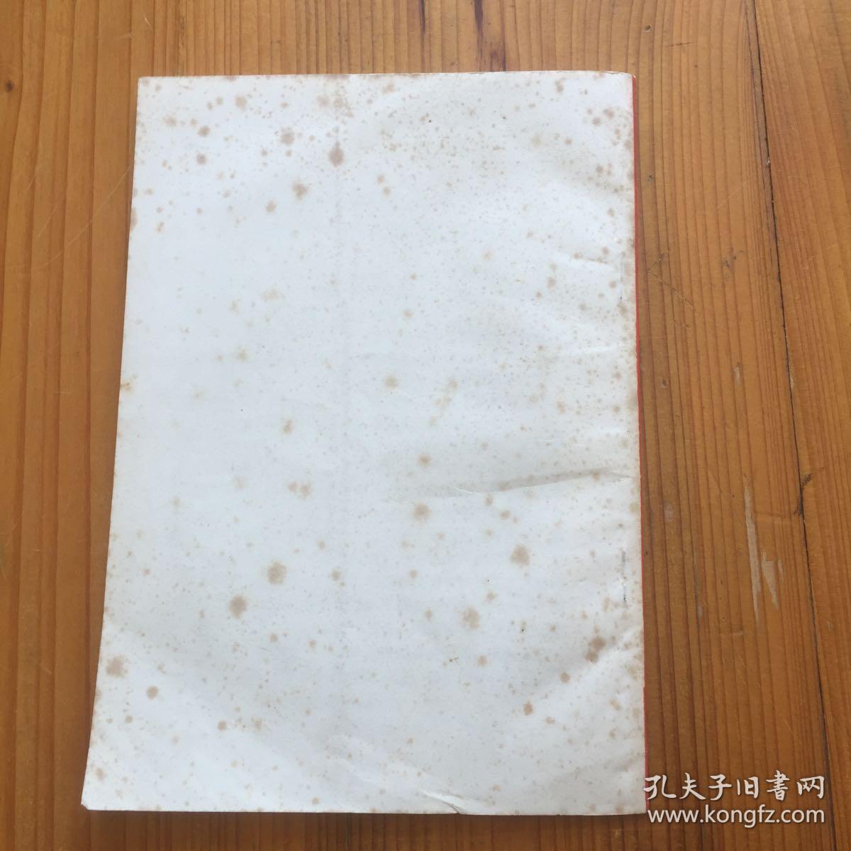 人民的光荣 介绍四位台州籍战士的英雄事迹 (有:杨启良 陈远峰 黄仲虎