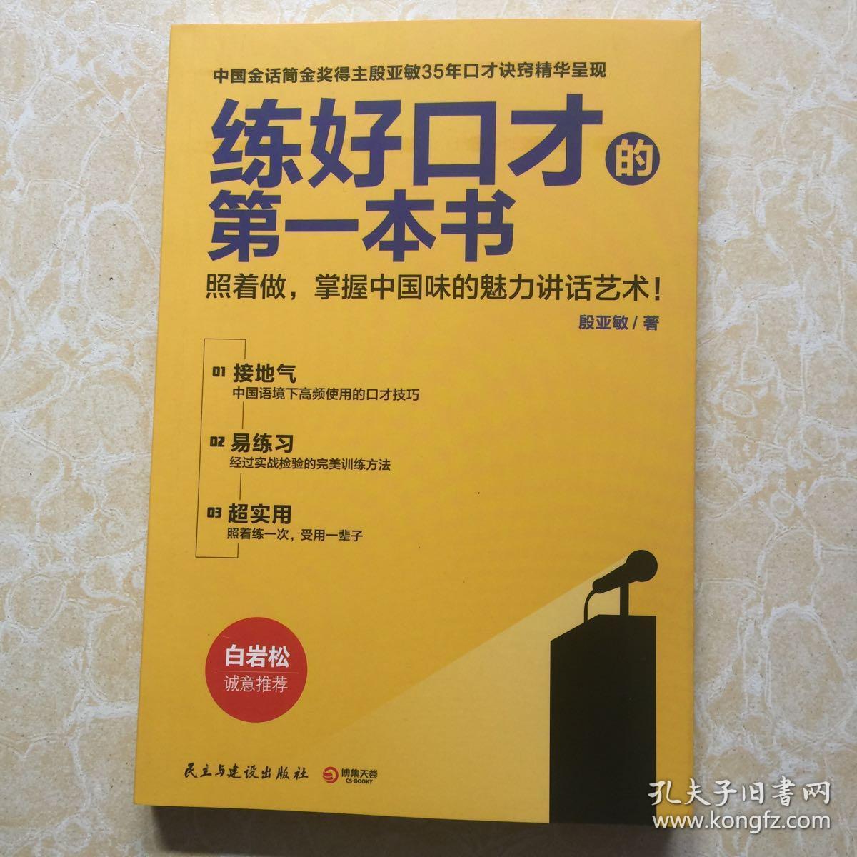 练好口才的第一本书