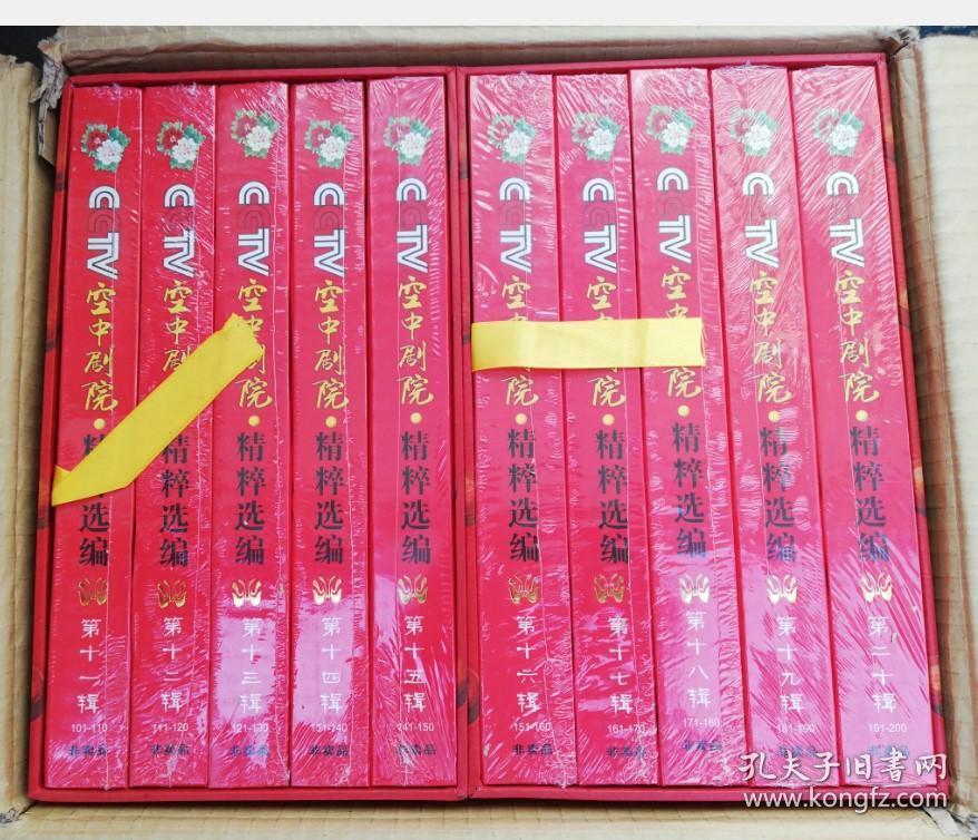 cctv空中剧院---精粹选编 【第十一至二十辑】 dvd光碟 京剧 16开精装