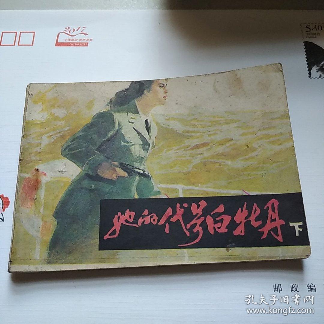 她的代号白牡丹下