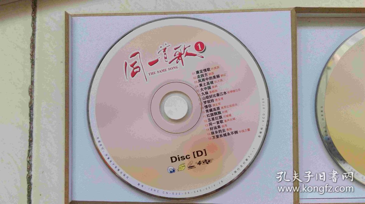 vcd同一首歌4碟套装珍藏版
