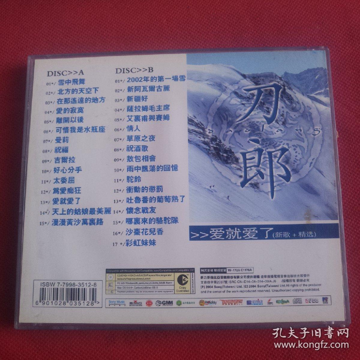 2vcd:刀郎 爱就爱了