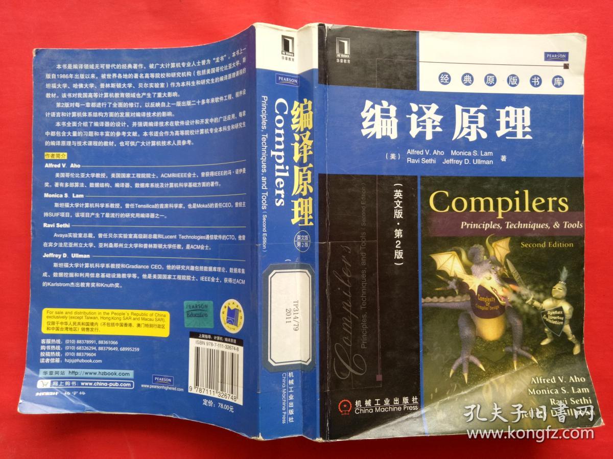编译原理(英文版·第2版)