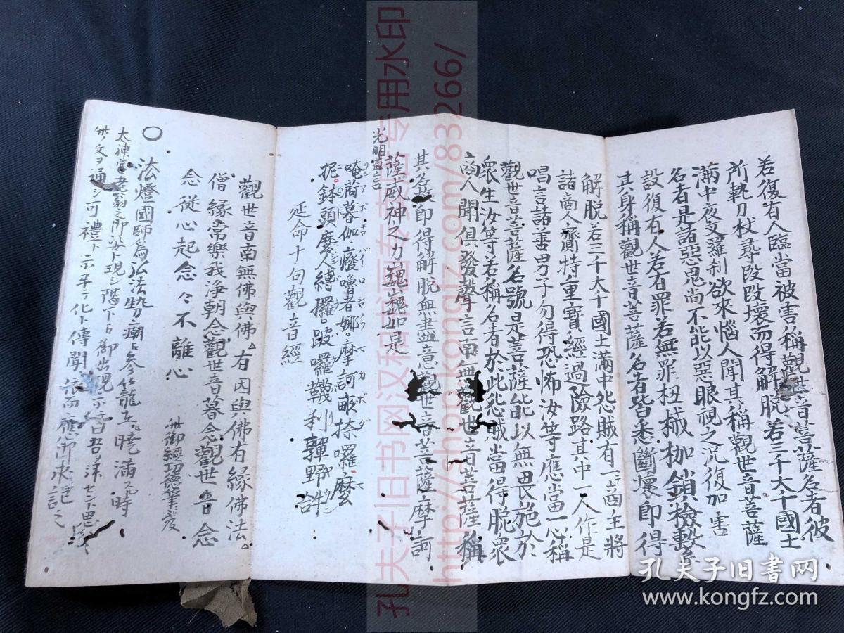 佛教古籍 《1958 订正白衣观音经》约清中期和刻佛经 经折装一册全