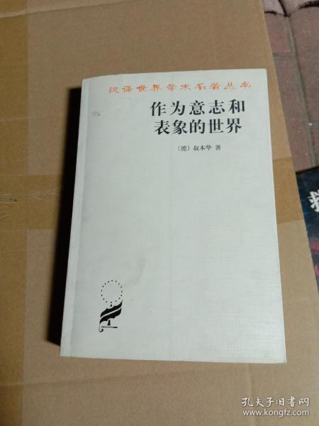 表象與意志 - 表象的意思