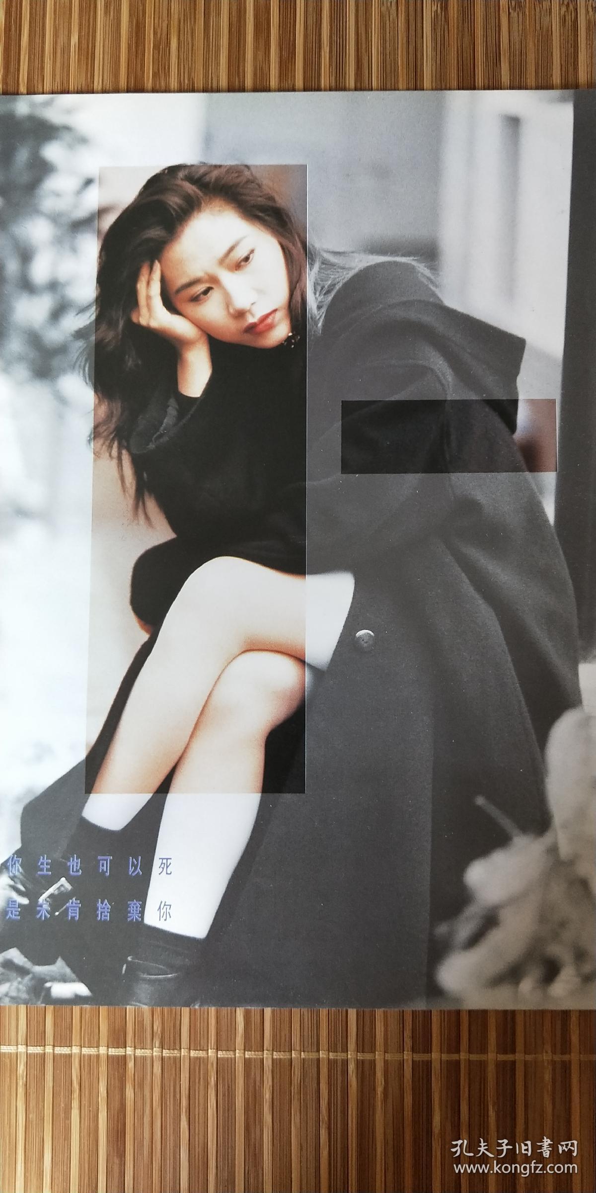 彭家丽彩页,黎明,刘德华,叶玉卿等明星彩页4页7面合售