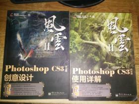 Photoshop CS3中文版创意设计(全彩)+使用详解【2本合售】
