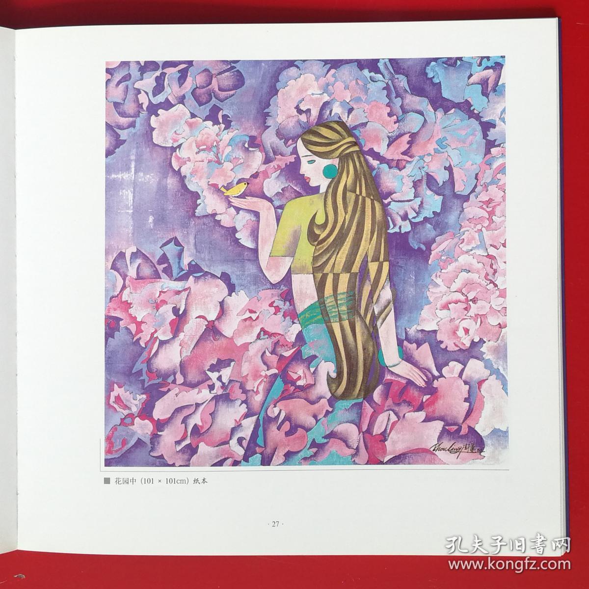 周菱现代重彩画