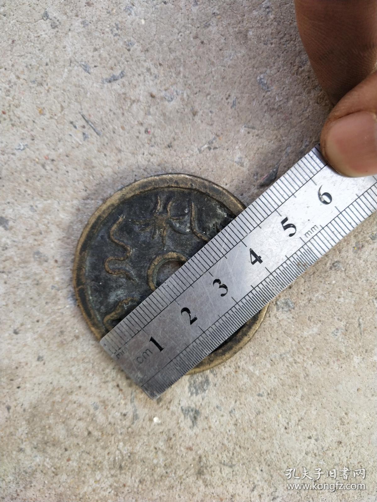 钱币铜钱花钱驱邪降福直径45毫米