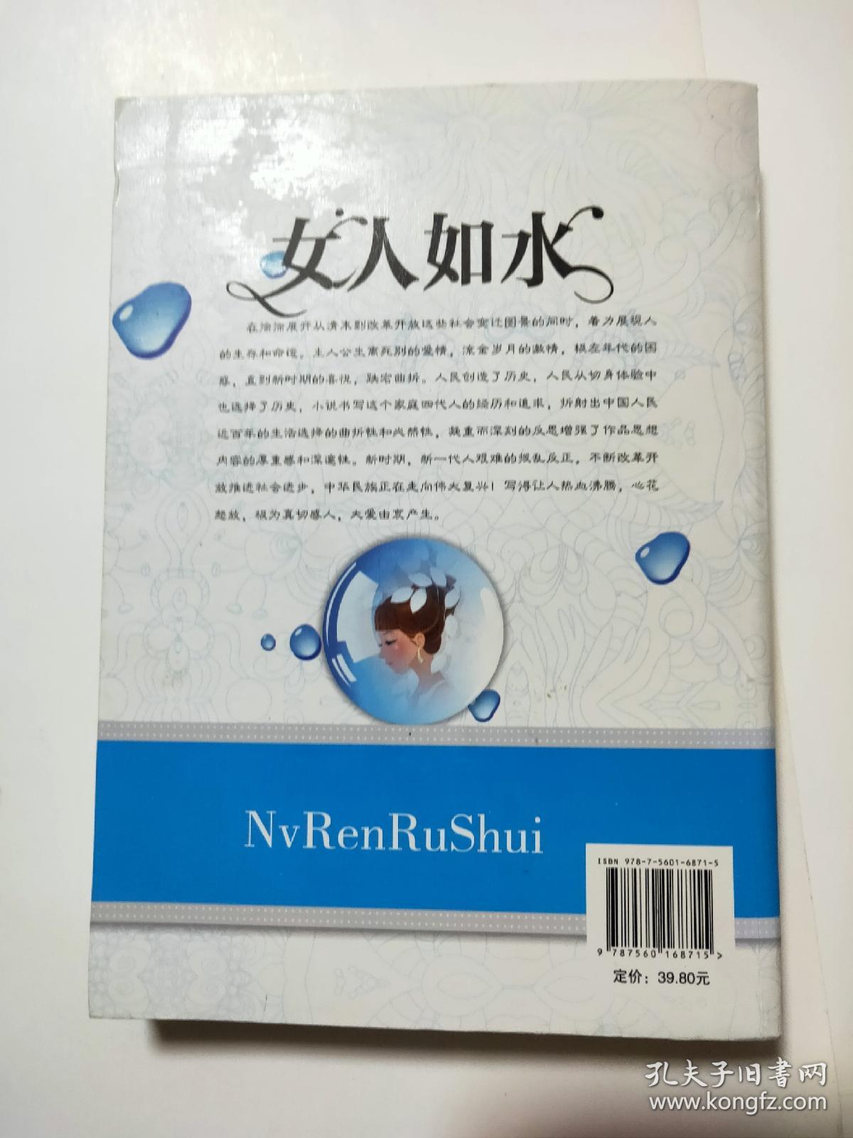 女人如水 薛赐夫