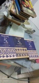 血火蒼窘十大軍事統帥.十大探險家.十大外交家公3本
