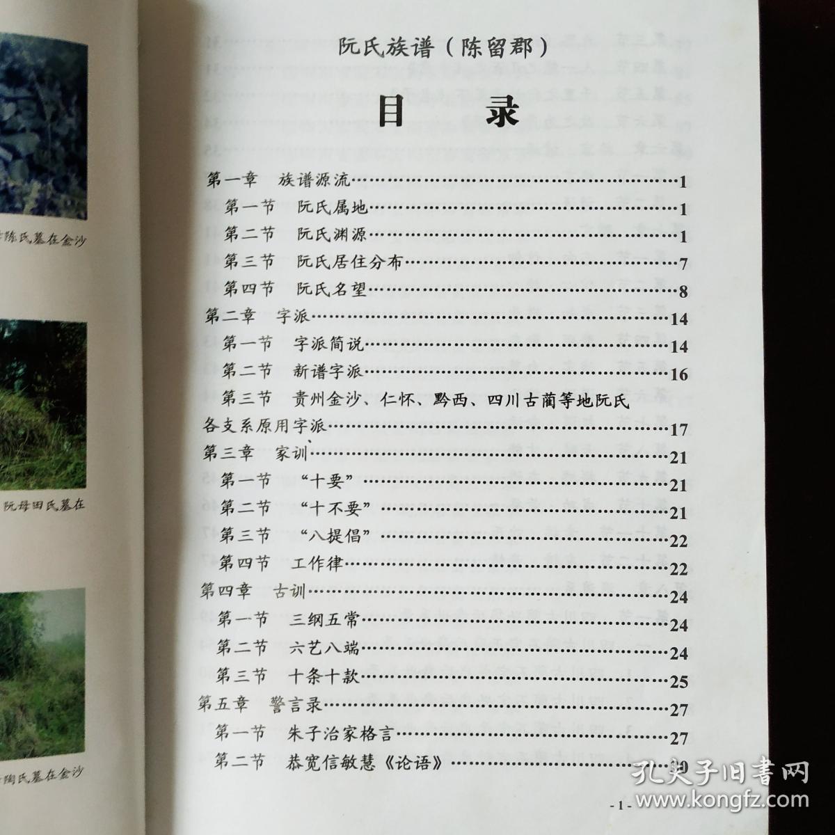 陈留郡阮氏族谱