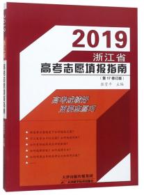 2022浙江省高考志愿填报指南(第20修订版)