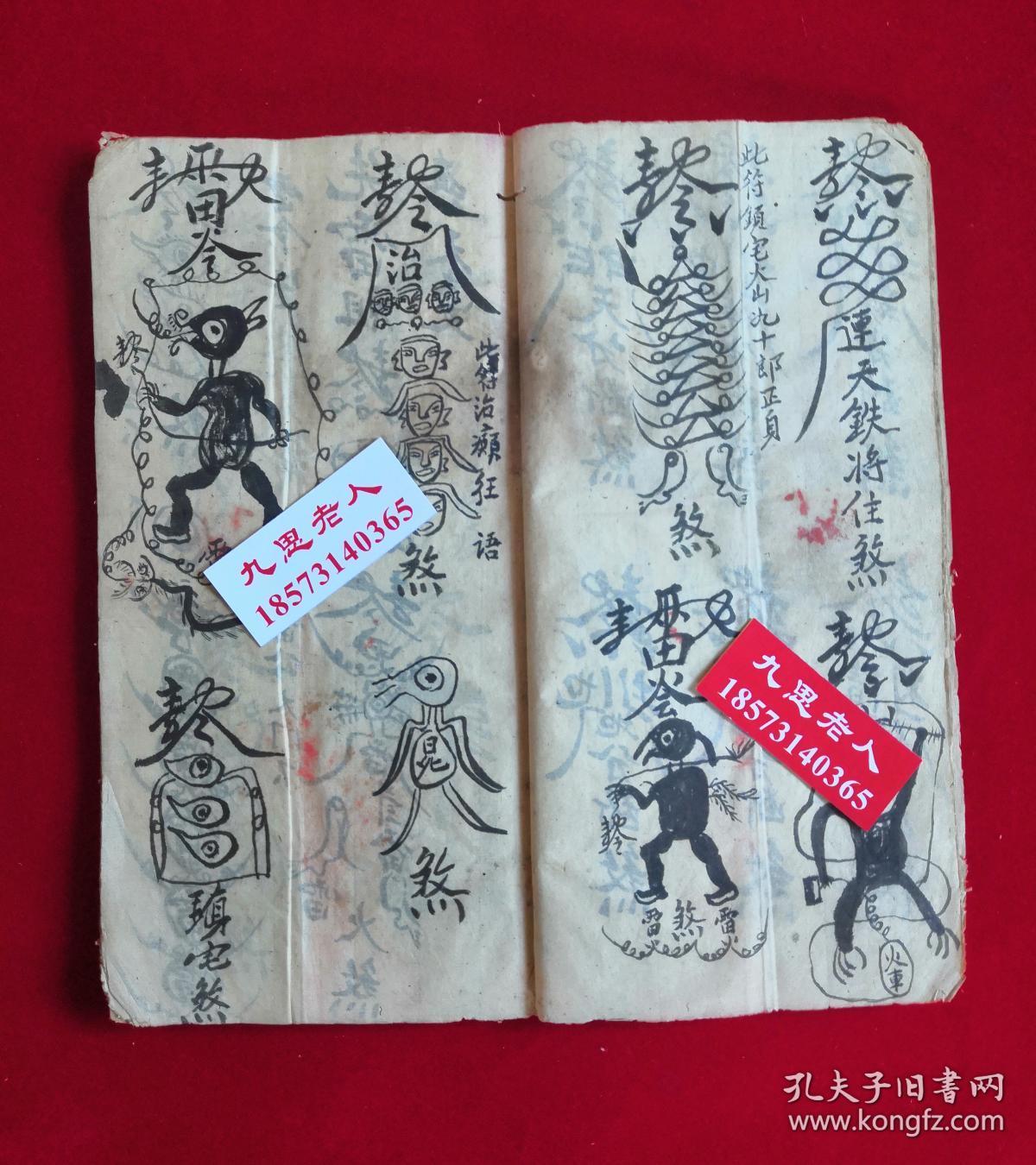 清代手抄,光绪梅山符咒【梅山留传至宝】九天大住收邪精,治癫狂乱语
