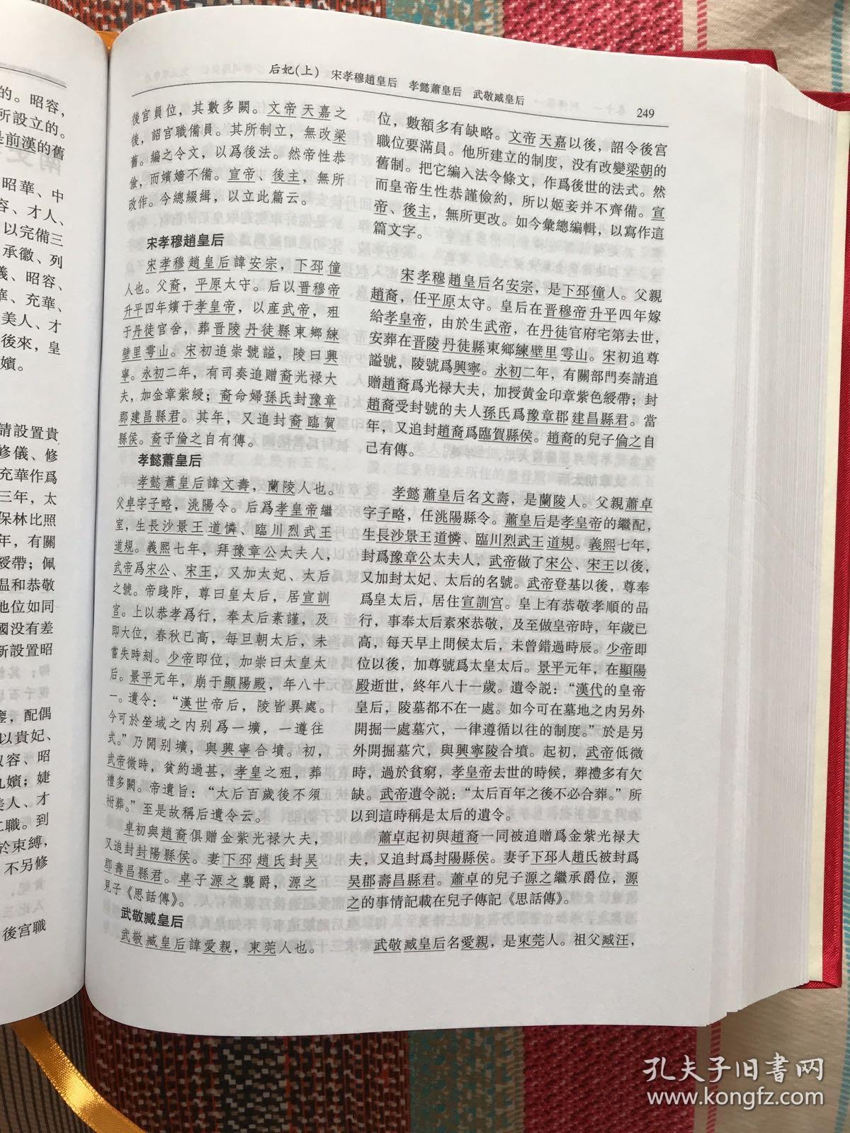 二十四史全译南史