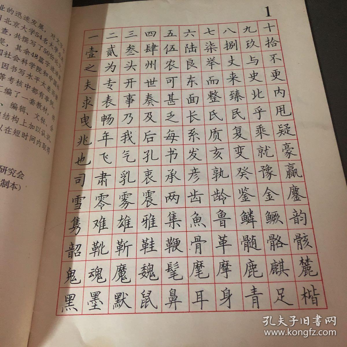 硬笔书法(一)楷书单字帖