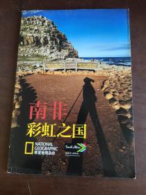 南非彩虹之国'