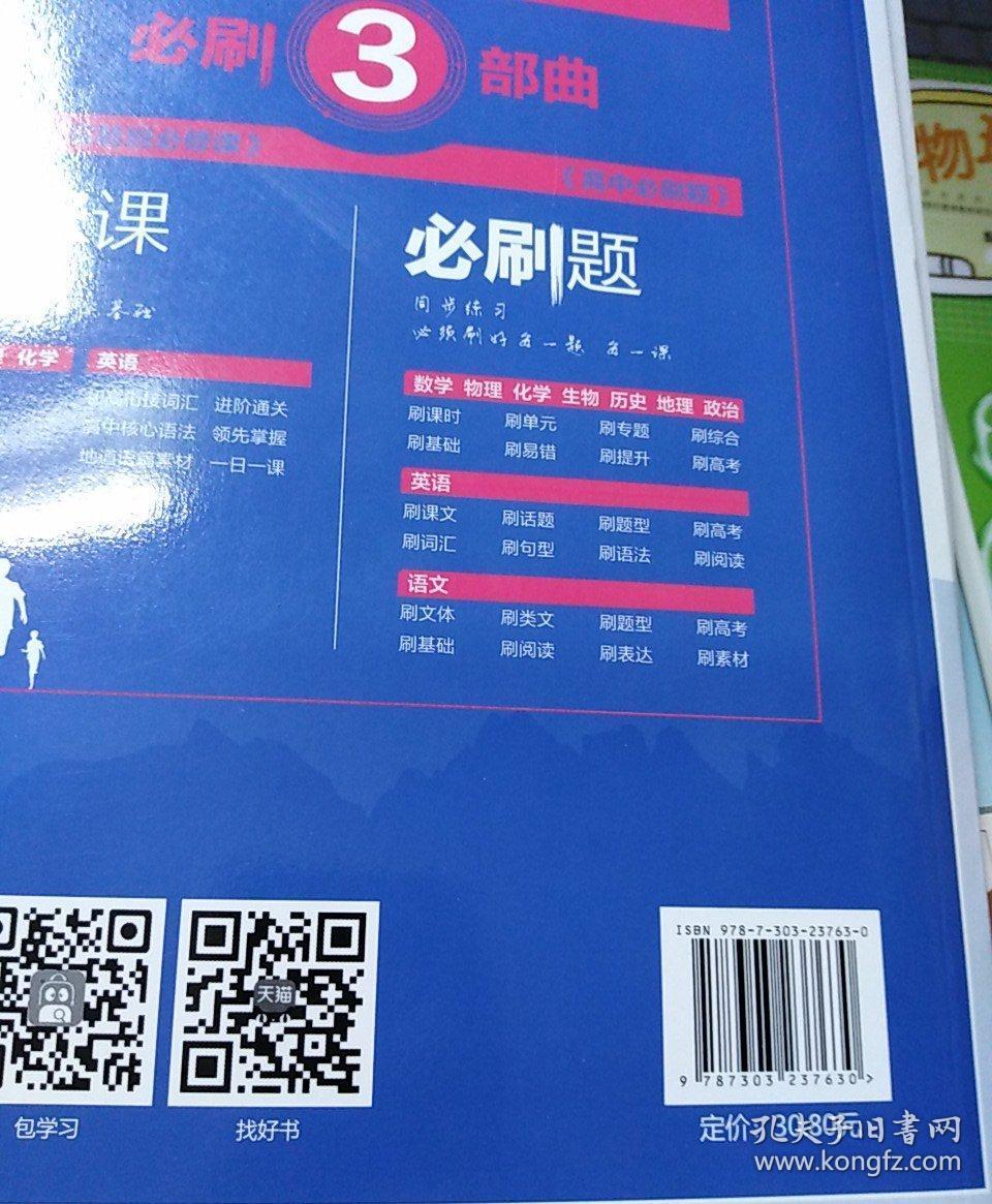 理想树 2019新版 教材划重点 高中语文高一①必修1 rj版 人教版 教材