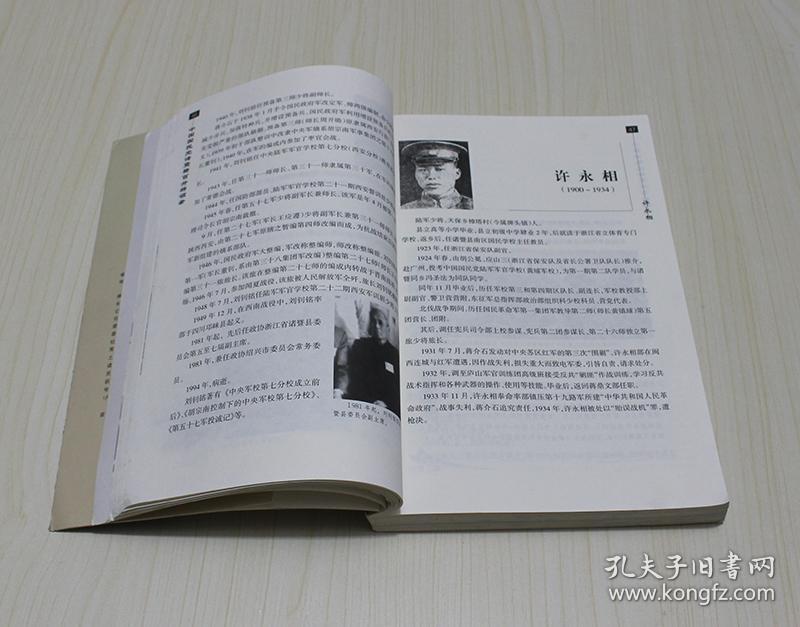 中国国民党诸暨籍百卅将领录_汪木伦,王苗夫主编_孔夫子旧书网