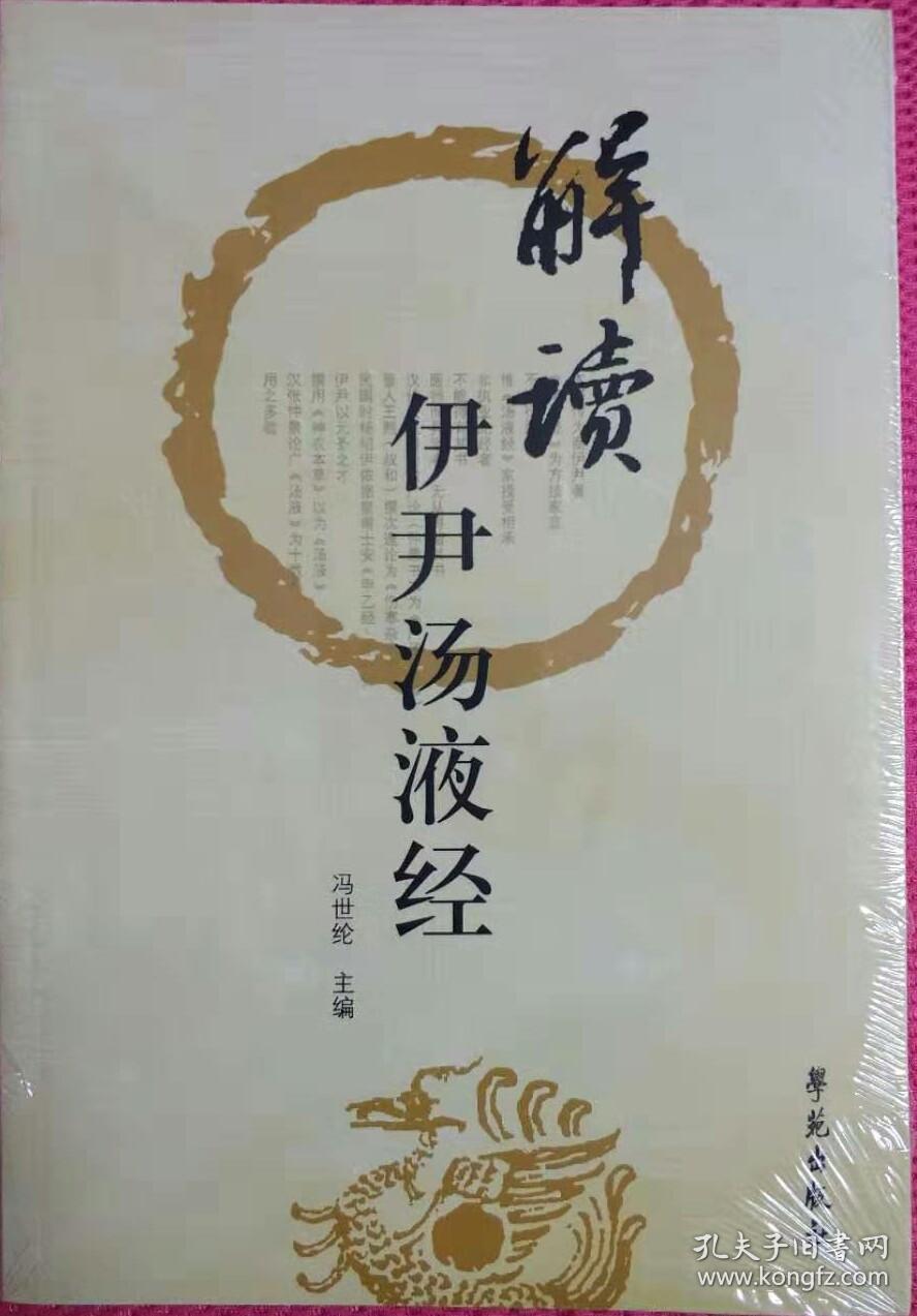 解读伊尹汤液经