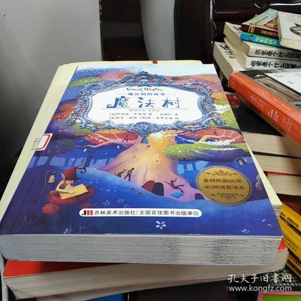 魔法树的故事魔法树/魔法树的故事