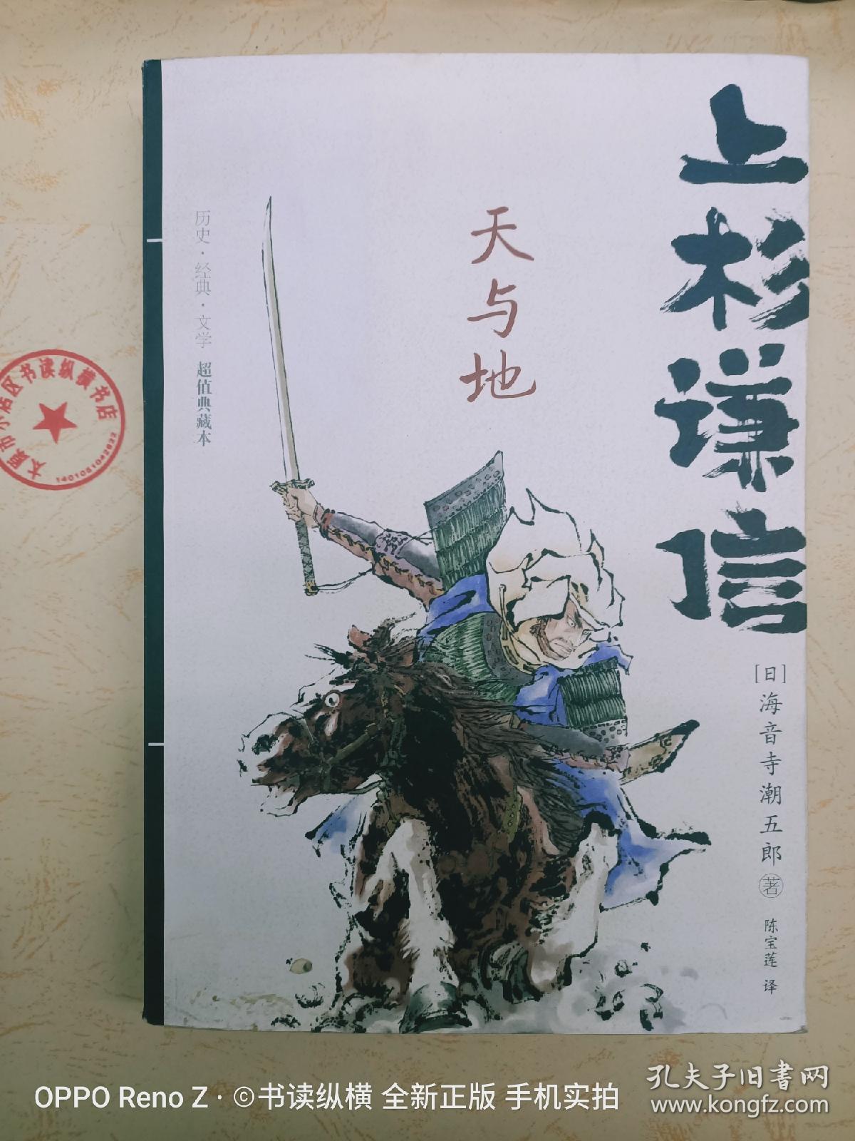 上杉谦信天与地