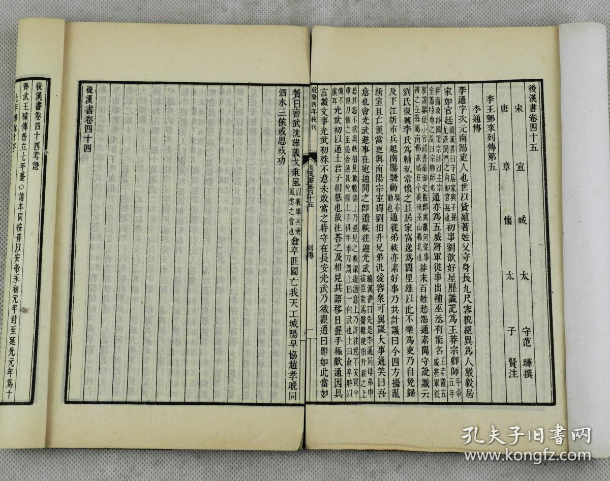 范晔(398-445年)撰,字蔚宗,(今河南省淅川县)人,南朝宋官员,史学家