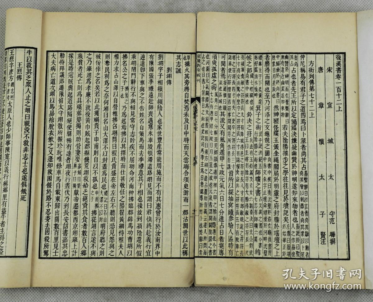 范晔(398-445年)撰,字蔚宗,(今河南省淅川县)人,南朝宋官员,史学家